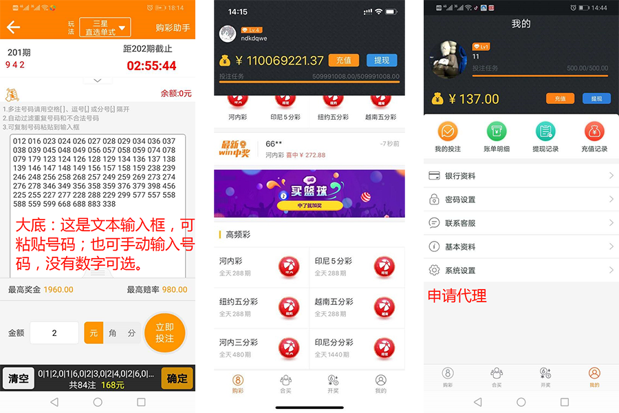 完整打包客户定制开发Java语言时时彩合买系|原生双端APP-高山源码