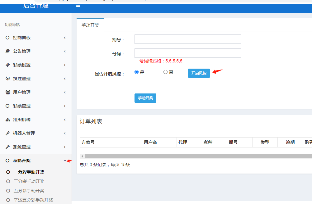 图片[3]-完整打包客户定制开发Java语言时时彩合买系|原生双端APP-高山源码