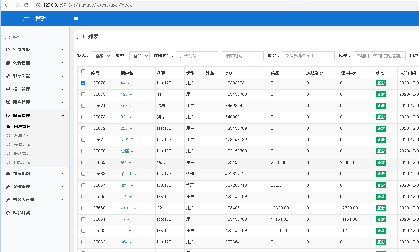 图片[4]-完整打包客户定制开发Java语言时时彩合买系|原生双端APP-高山源码