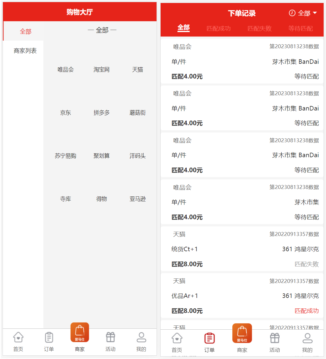 图片[4]-uniapp伪商城刷单系统+多套板块+简单搭建说明-高山源码