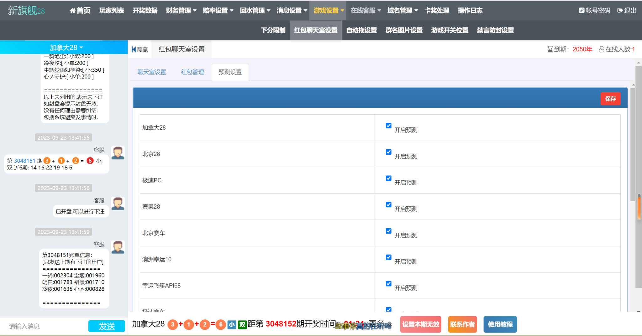 图片[6]-新版旗舰28UI/旗舰28仿南宫28/Java版高仿28圈/彩种丰富/机器人/眯牌/带视频教程+文字教程-高山源码