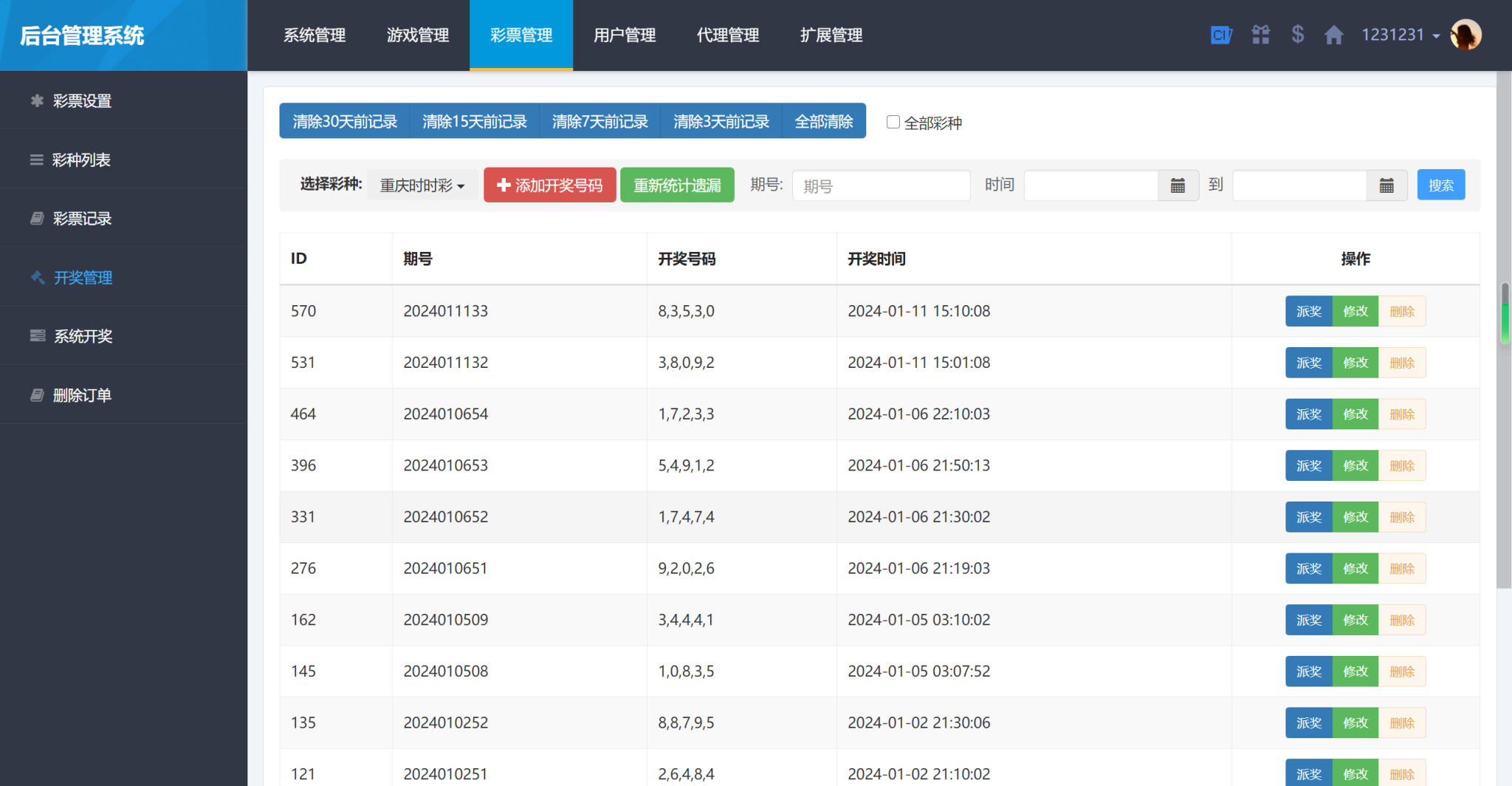图片[7]-仿大发娱乐酷睿vue彩p/自动合买发单机器人+追号/完整代理推广-高山源码