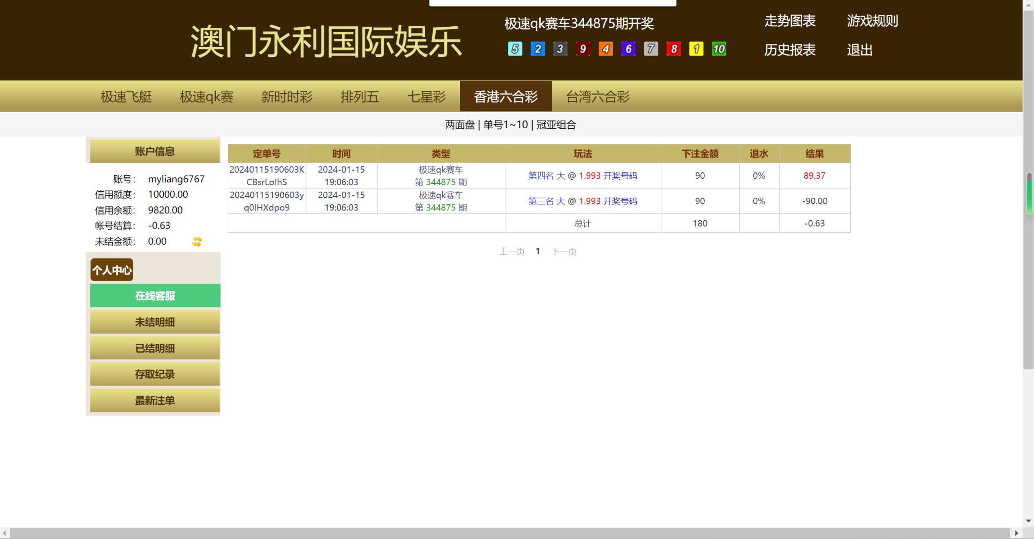 图片[3]-天恒二开信誉盘系统源码/六合彩/七星彩/现金盘口-高山源码