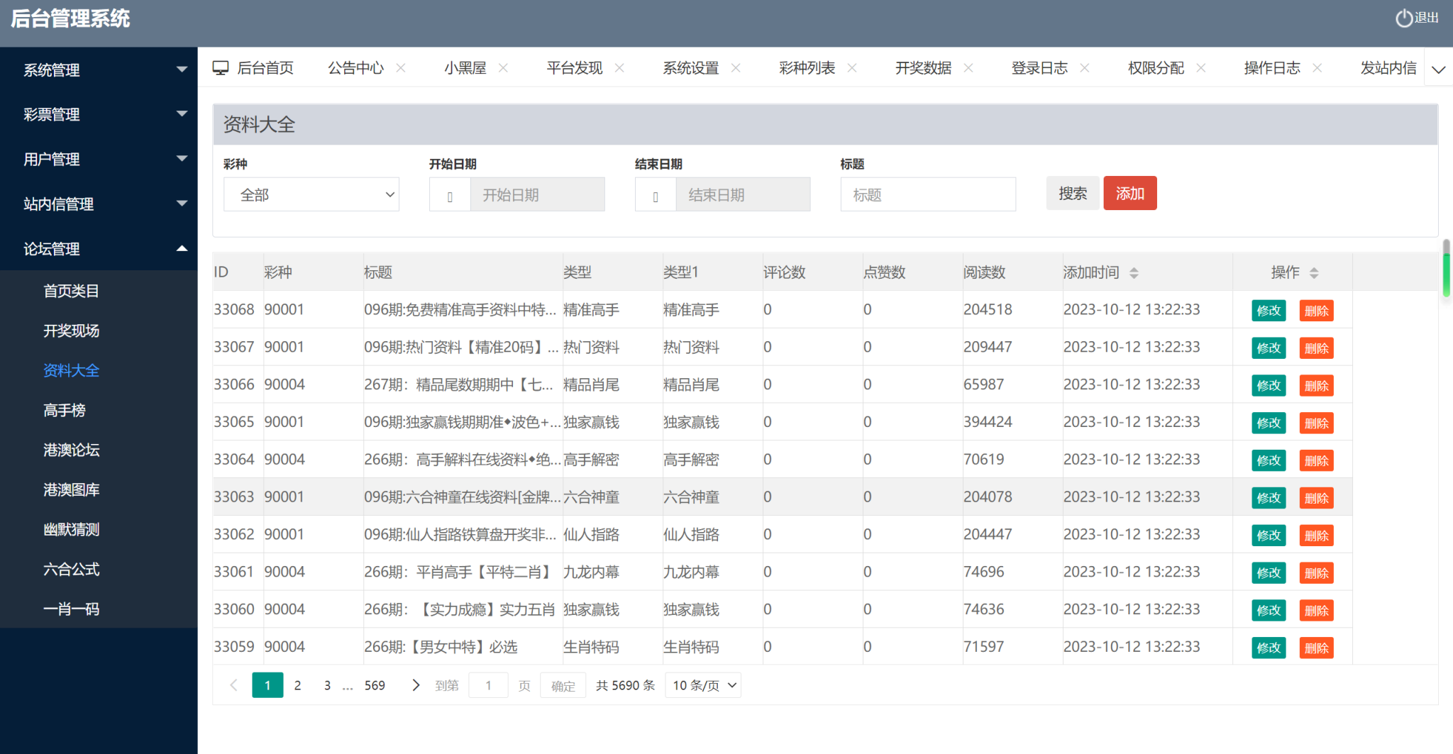 图片[4]-最新修复版49图库/完美版本/澳门六合彩/香港六合彩/六合彩开奖网/去后门版本/采集已修复/带搭建教程-高山源码