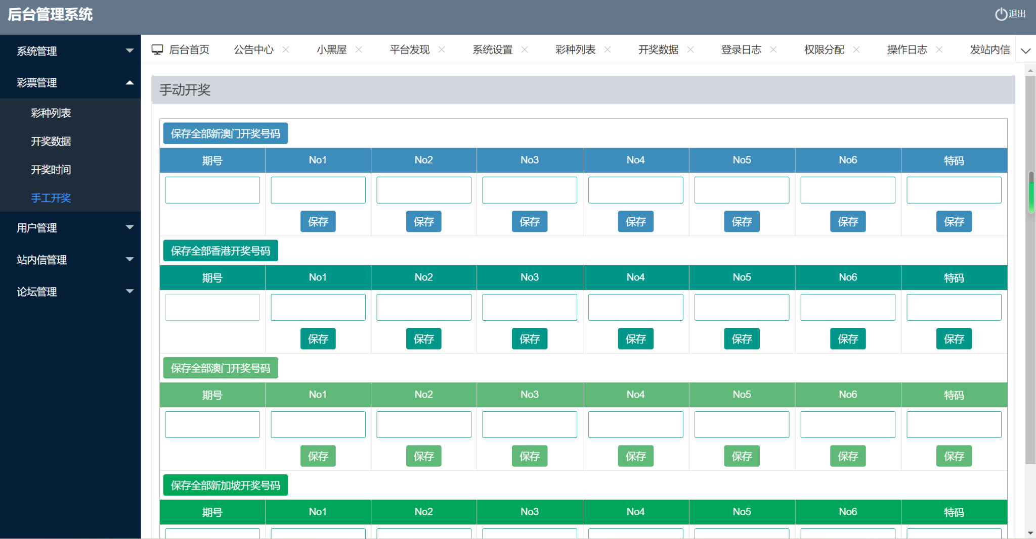 图片[5]-最新修复版49图库/完美版本/澳门六合彩/香港六合彩/六合彩开奖网/去后门版本/采集已修复/带搭建教程-高山源码