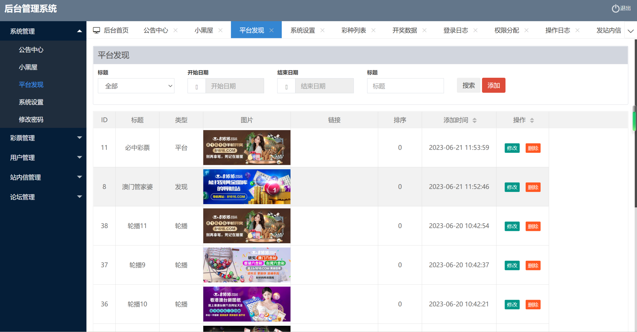 图片[6]-最新修复版49图库/完美版本/澳门六合彩/香港六合彩/六合彩开奖网/去后门版本/采集已修复/带搭建教程-高山源码