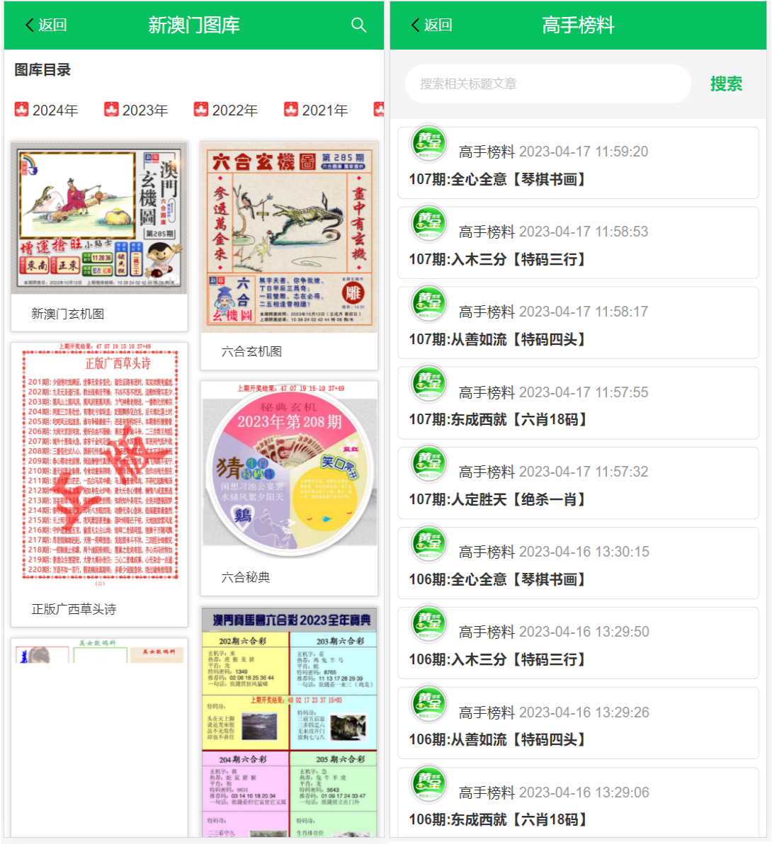 图片[2]-最新修复版49图库/完美版本/澳门六合彩/香港六合彩/六合彩开奖网/去后门版本/采集已修复/带搭建教程-高山源码