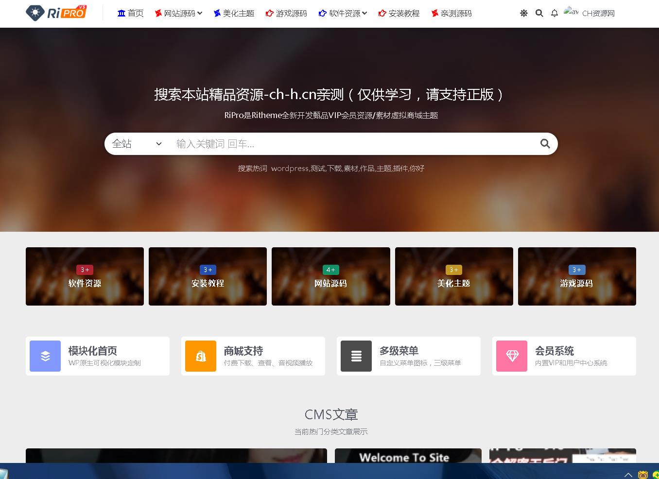 图片[2]-WordPress主题RiPro V5 7.1.3 开心版日主题免授权版源码 虚拟资源站首选主题-高山源码