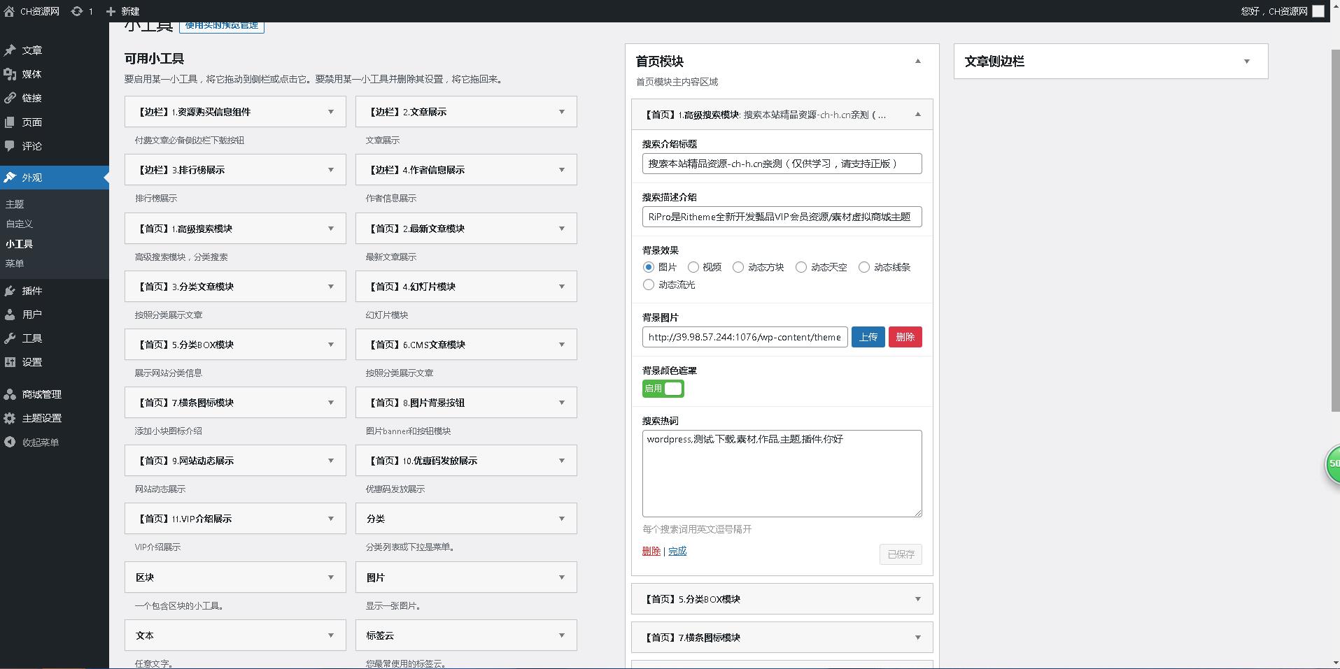 图片[3]-WordPress主题RiPro V5 7.1.3 开心版日主题免授权版源码 虚拟资源站首选主题-高山源码