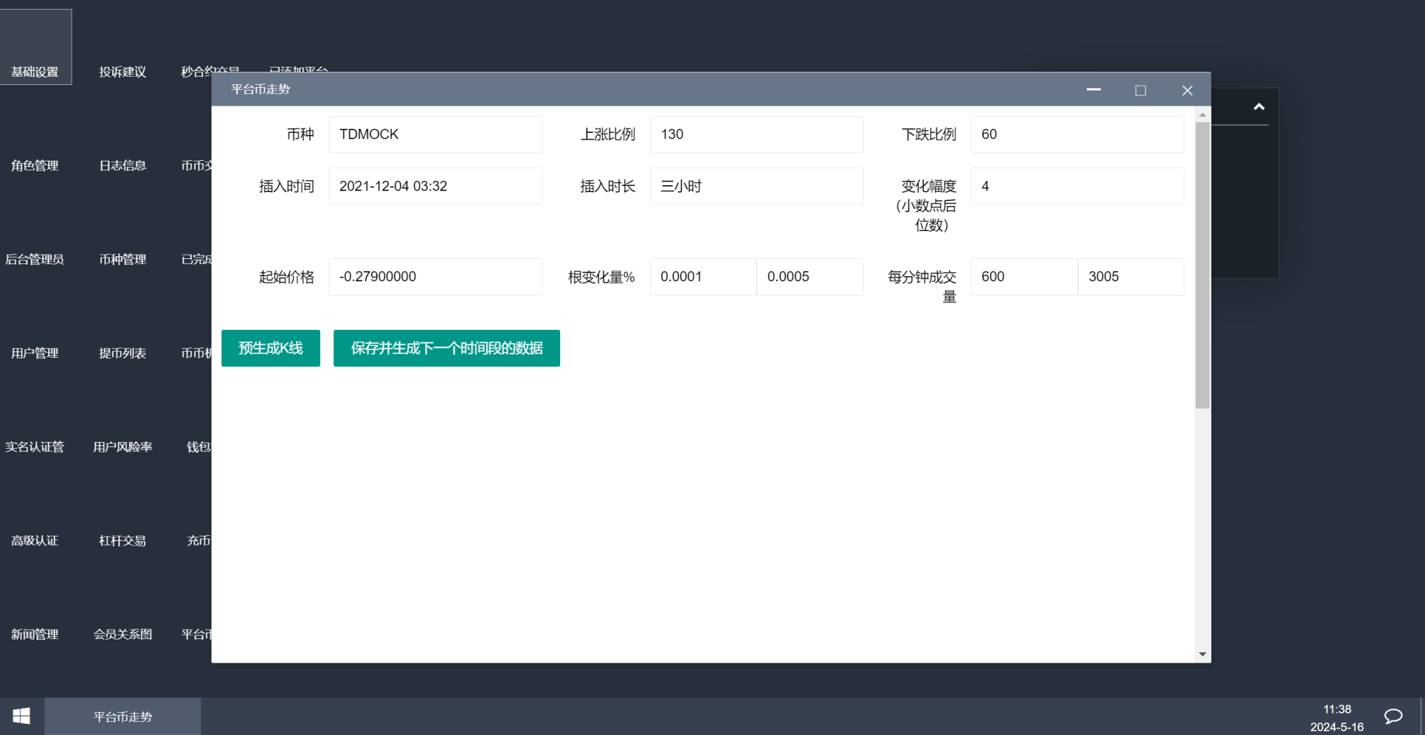 图片[5]-8语言交易所/币币交易/秒合约交易/后台预生成K线/质押生息-高山源码