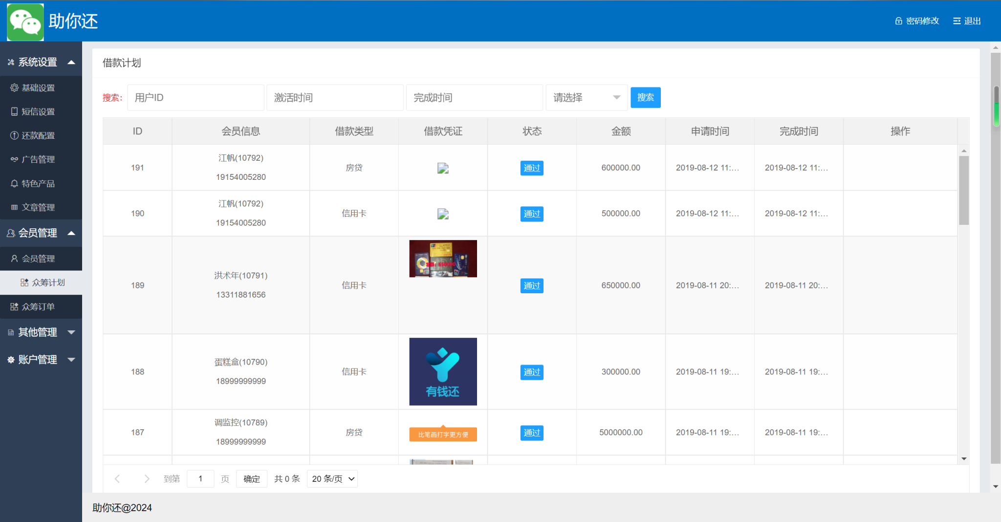 图片[3]-有钱还系统源码/人人还众筹还钱模式还贷系统源码-高山源码