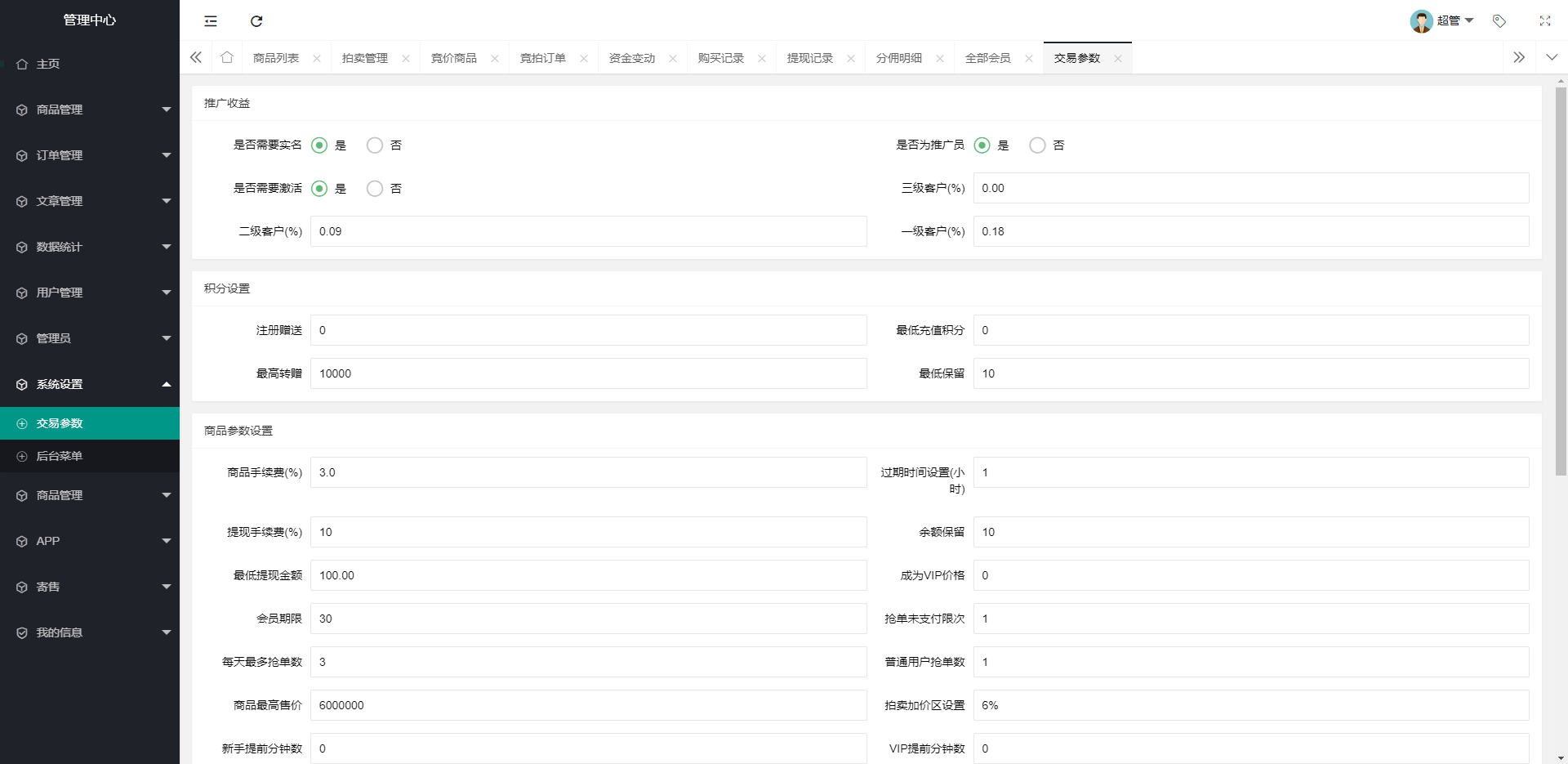 图片[6]-挂售转卖竞拍商城系统源码/竞拍系统/转拍闪拍系统/后端PHP/前端UNIAPP源码+文本教程-高山源码