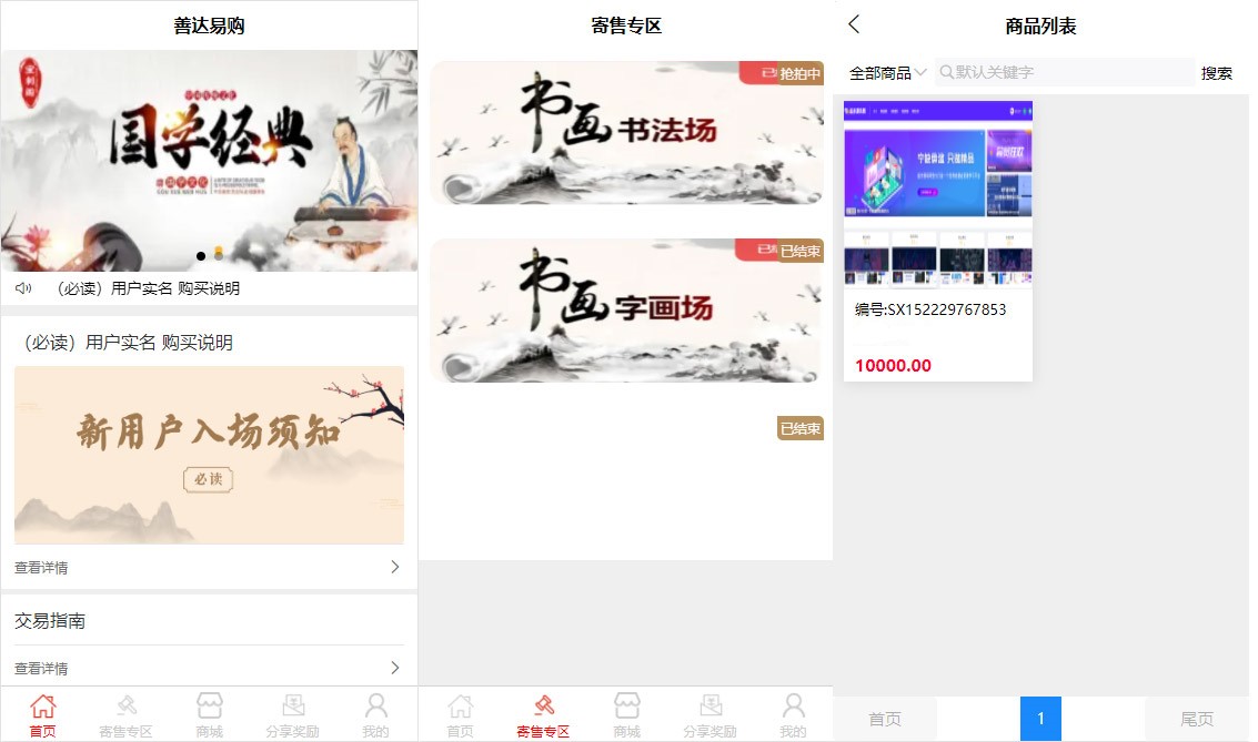图片[4]-挂售转卖竞拍商城系统源码/竞拍系统/转拍闪拍系统/后端PHP/前端UNIAPP源码+文本教程-高山源码
