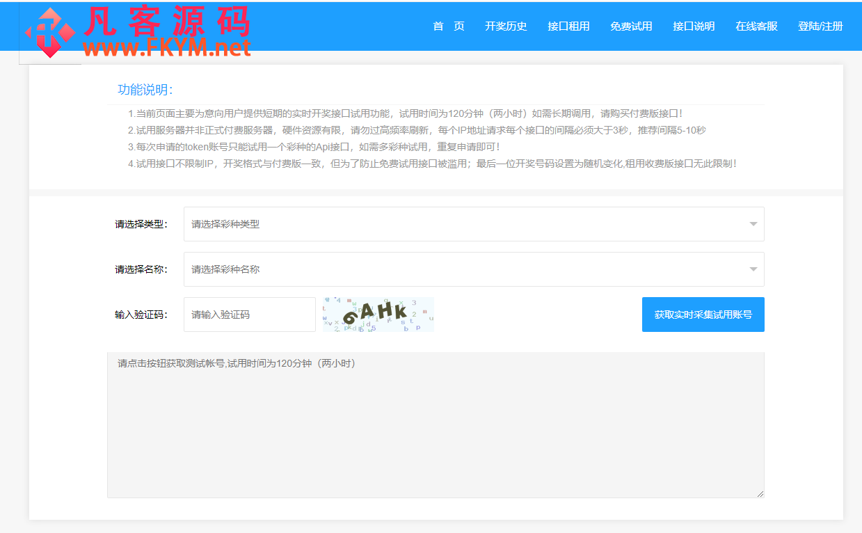 图片[2]-博易API接口开奖网调用平台Xml,Json开奖API/免费接口源码/自动采集/php接口网站-高山源码