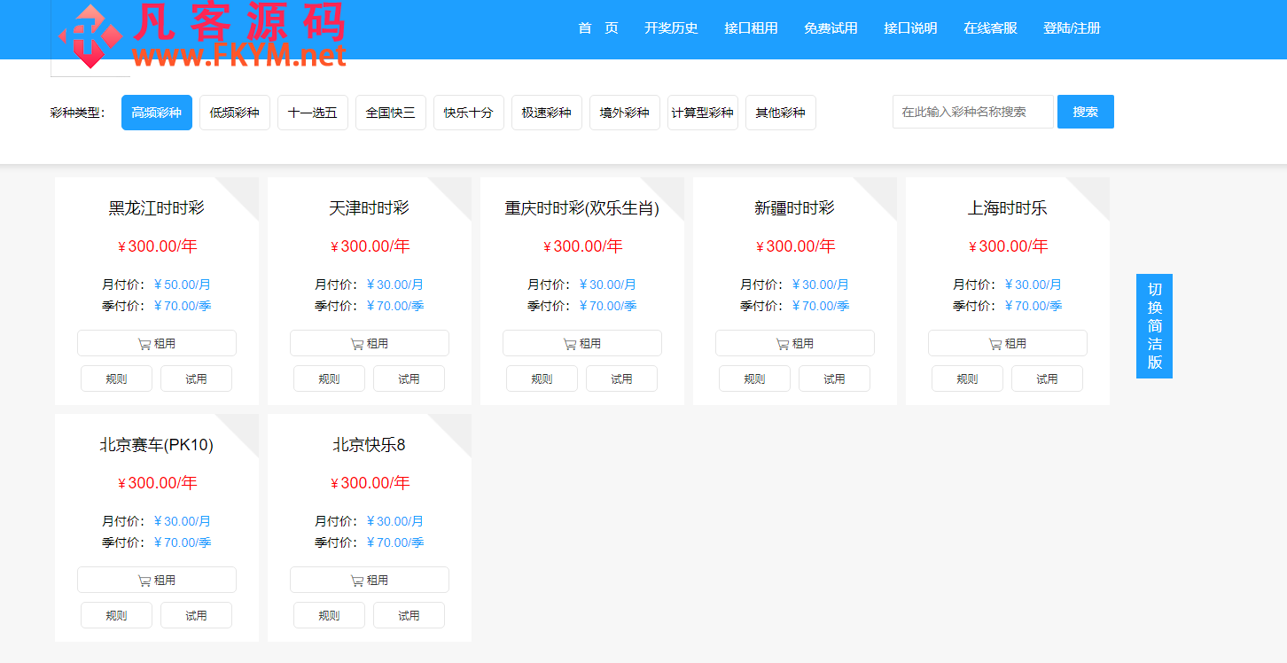 图片[3]-博易API接口开奖网调用平台Xml,Json开奖API/免费接口源码/自动采集/php接口网站-高山源码