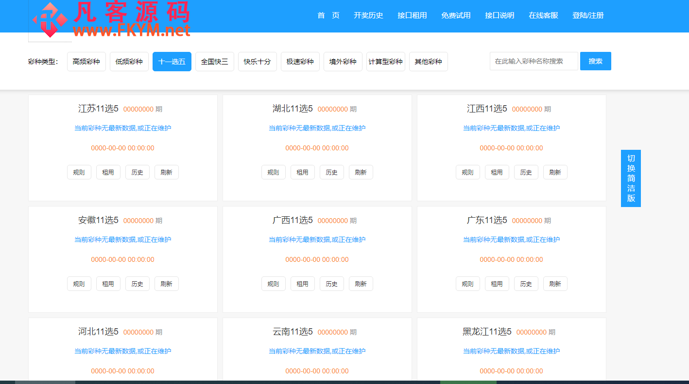 博易API接口开奖网调用平台Xml,Json开奖API/免费接口源码/自动采集/php接口网站-高山源码