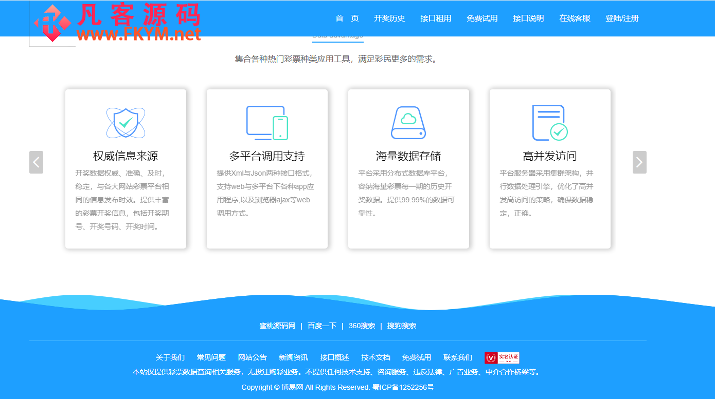 图片[1]-博易API接口开奖网调用平台Xml,Json开奖API/免费接口源码/自动采集/php接口网站-高山源码