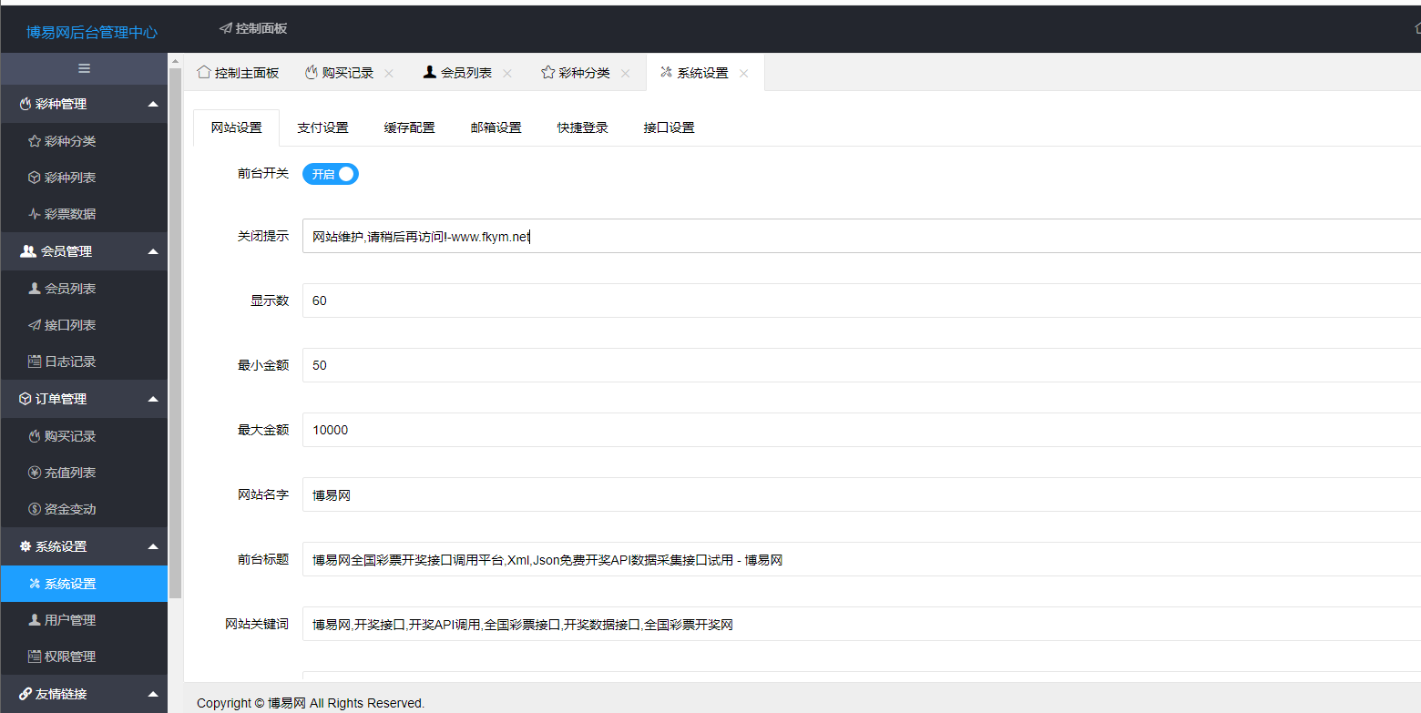 图片[5]-博易API接口开奖网调用平台Xml,Json开奖API/免费接口源码/自动采集/php接口网站-高山源码