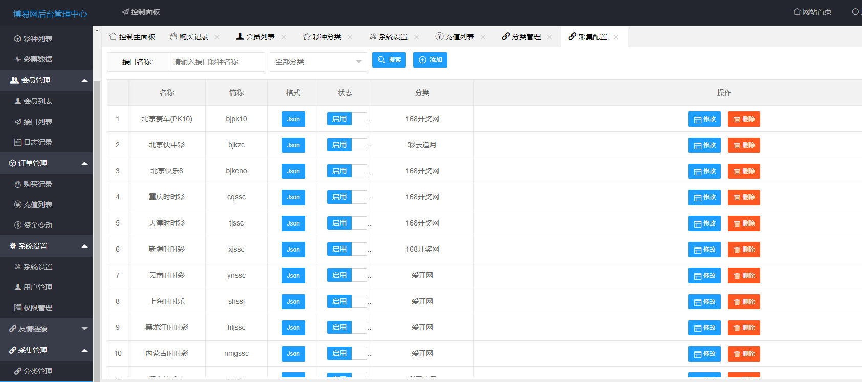 图片[7]-博易API接口开奖网调用平台Xml,Json开奖API/免费接口源码/自动采集/php接口网站-高山源码