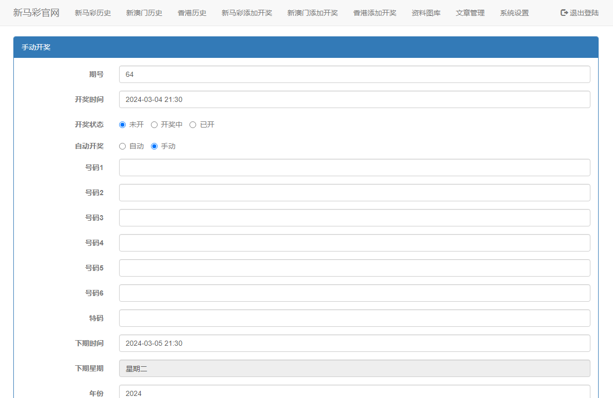 图片[3]-六合彩二开图库开奖系统/开奖图库/澳门香港六合彩开奖网-高山源码