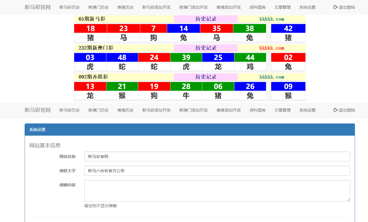 图片[4]-六合彩二开图库开奖系统/开奖图库/澳门香港六合彩开奖网-高山源码