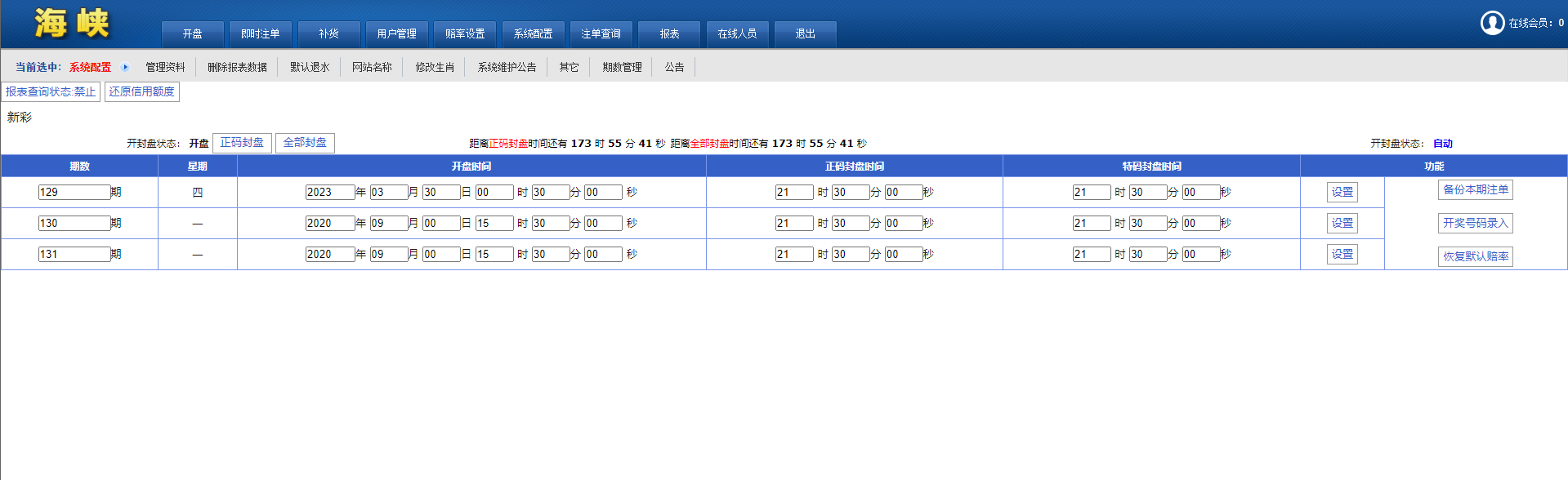 图片[3]-SK海峡六合彩源码/5合一六合彩OA信用盘源码/手机端/PC端-高山源码