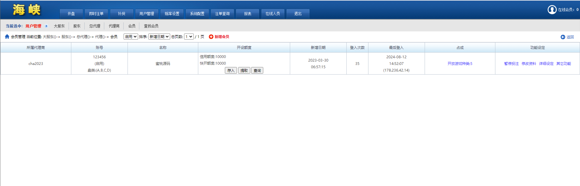 图片[4]-SK海峡六合彩源码/5合一六合彩OA信用盘源码/手机端/PC端-高山源码