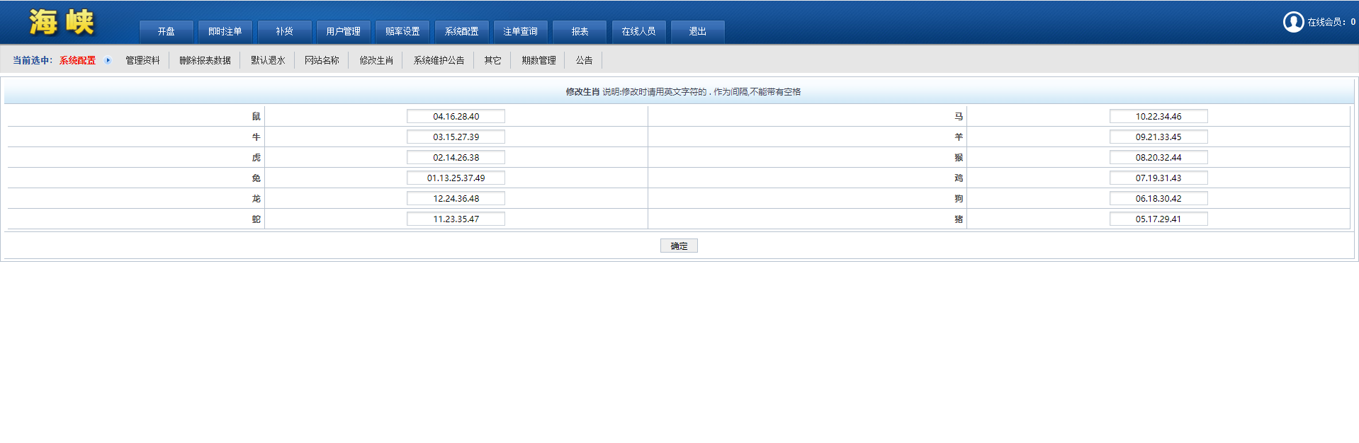 图片[7]-SK海峡六合彩源码/5合一六合彩OA信用盘源码/手机端/PC端-高山源码