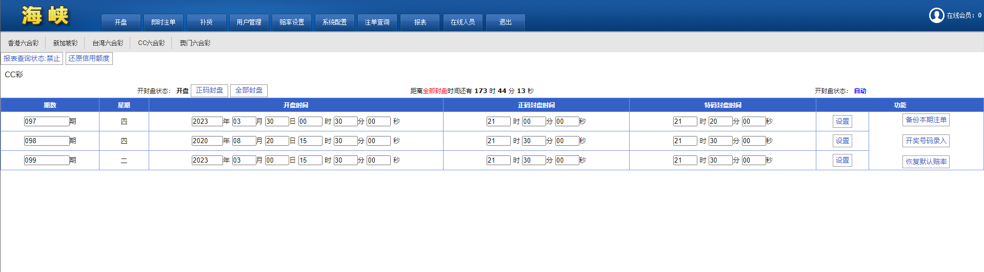 图片[8]-SK海峡六合彩源码/5合一六合彩OA信用盘源码/手机端/PC端-高山源码