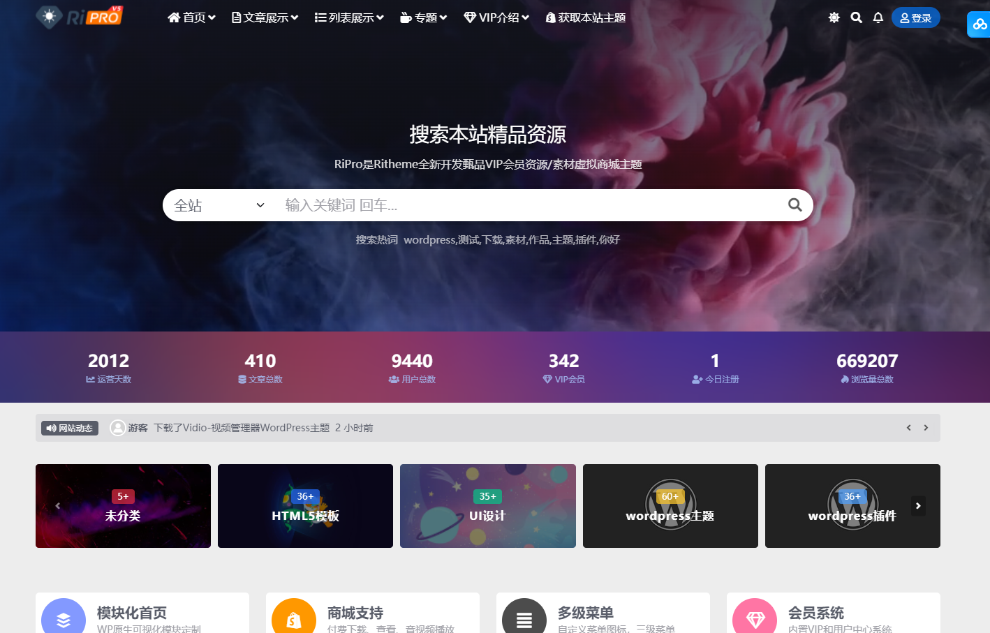WordPress主题RiPro V5 7.1.3 开心版日主题免授权版源码 虚拟资源站首选主题-高山源码