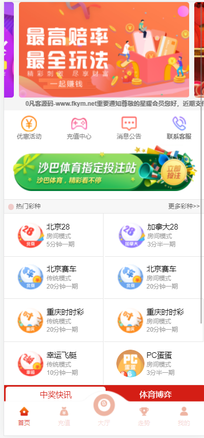 星耀28完美运营|带机器人|带采集接口|可以加彩|完整说明-高山源码