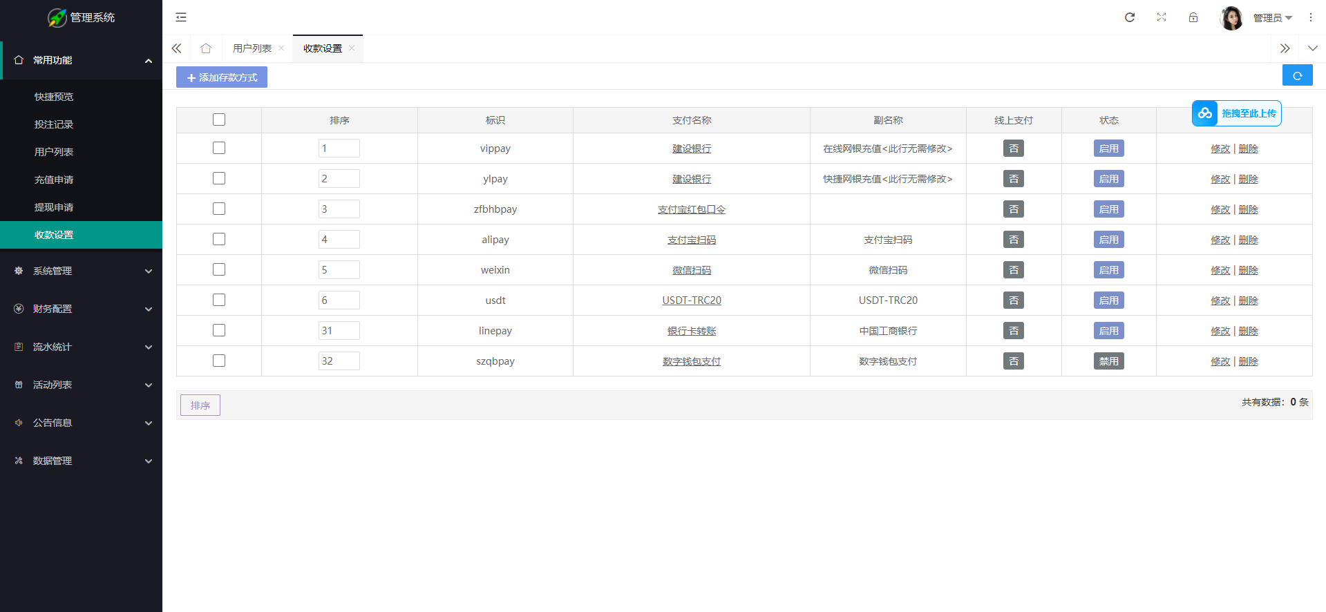图片[9]-2024大富二次开发，九州国际，全新后台，采种修复，支付口令，USDT-高山源码