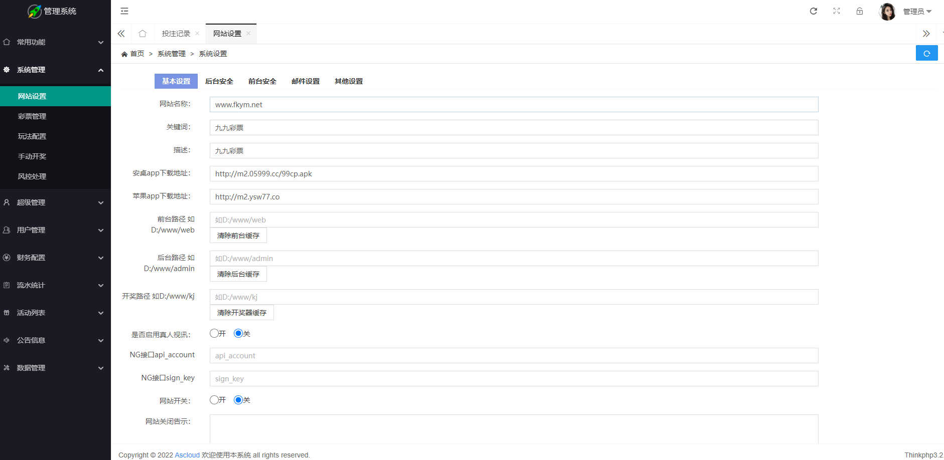 图片[21]-2024修复版大富系统，红色UI版，支持USDT，口令红包，钱包，系统彩已经修复-高山源码