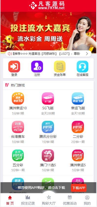 图片[9]-2024修复版大富系统，红色UI版，支持USDT，口令红包，钱包，系统彩已经修复-高山源码