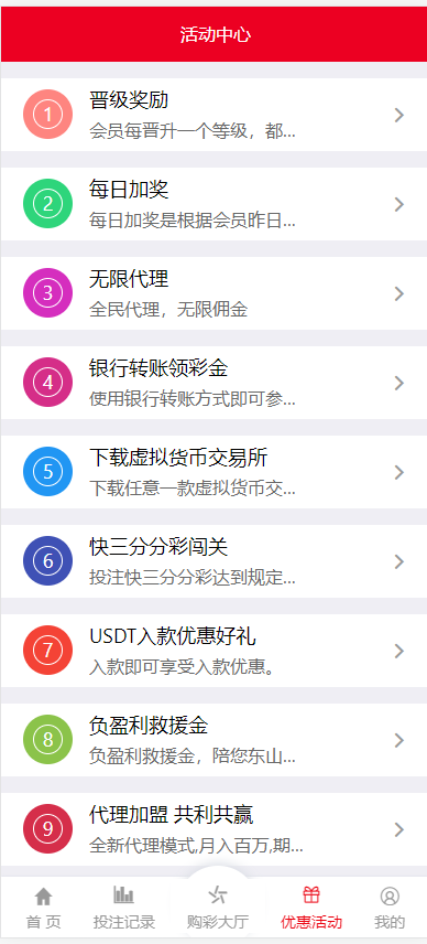 图片[11]-2024修复版大富系统，红色UI版，支持USDT，口令红包，钱包，系统彩已经修复-高山源码