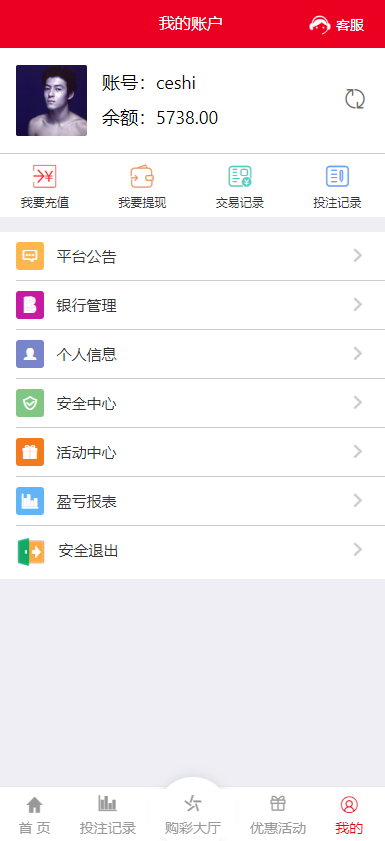 图片[12]-2024修复版大富系统，红色UI版，支持USDT，口令红包，钱包，系统彩已经修复-高山源码