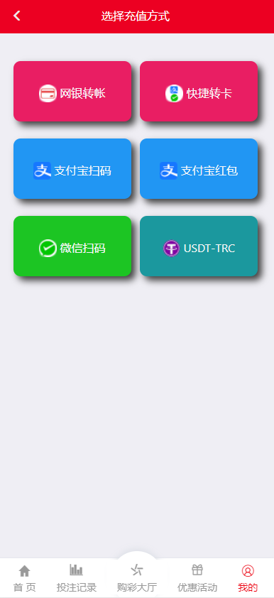 图片[14]-2024修复版大富系统，红色UI版，支持USDT，口令红包，钱包，系统彩已经修复-高山源码
