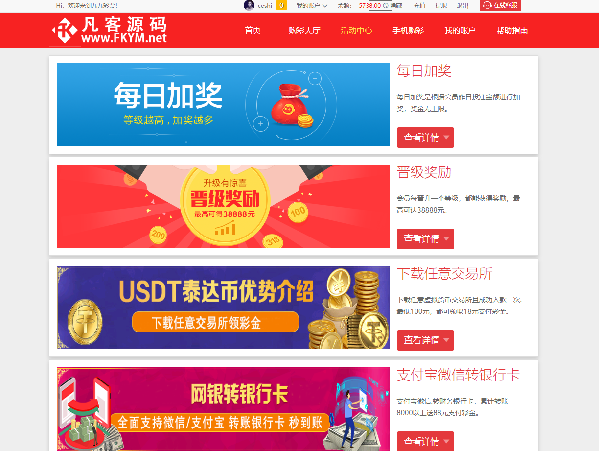 图片[5]-2024修复版大富系统，红色UI版，支持USDT，口令红包，钱包，系统彩已经修复-高山源码