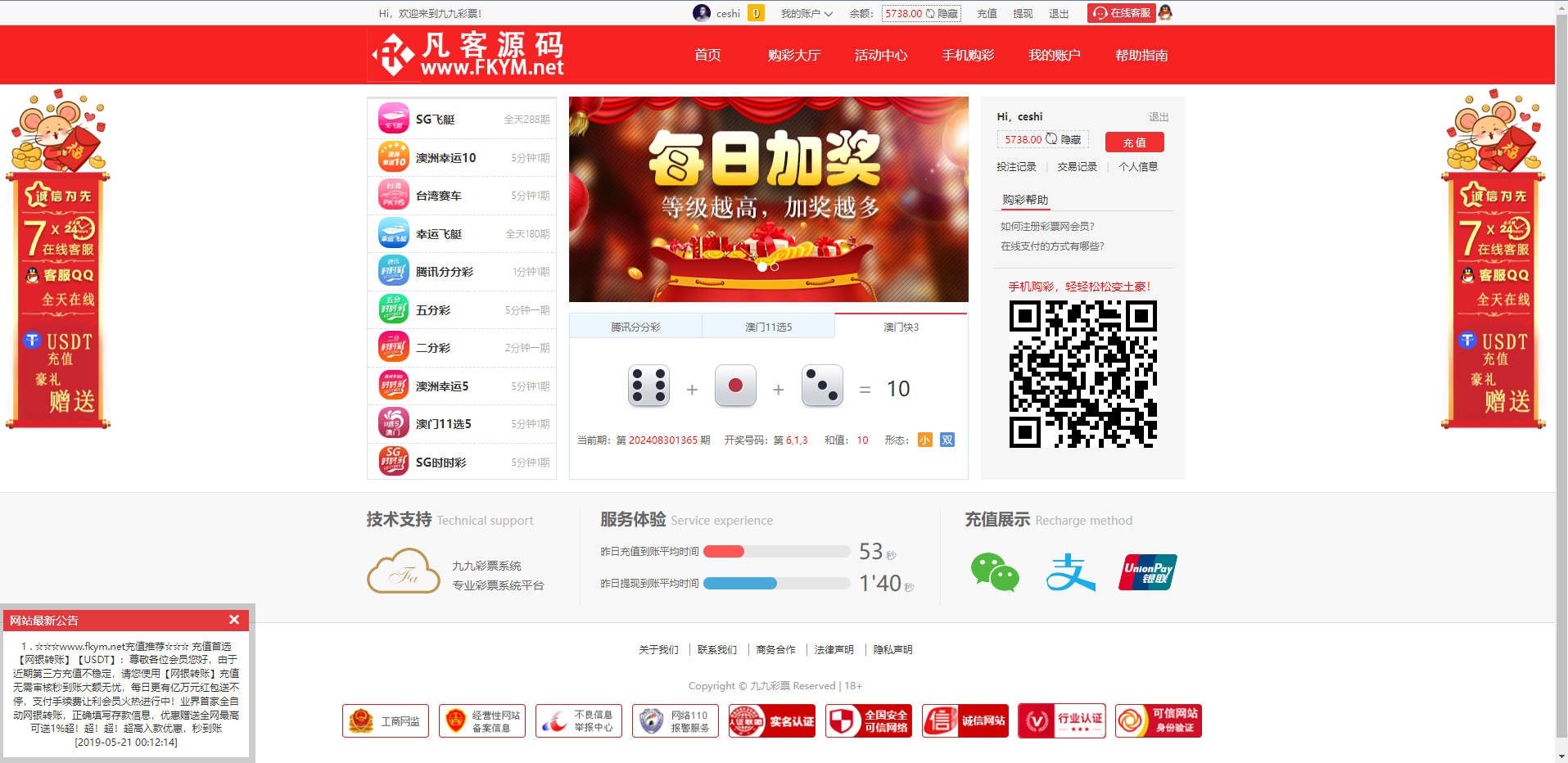 2024修复版大富系统，红色UI版，支持USDT，口令红包，钱包，系统彩已经修复-高山源码