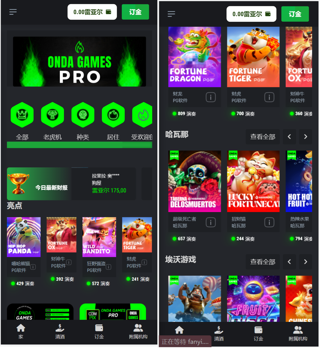 Onda Games V2西班牙语海外PG游戏源码-高山源码