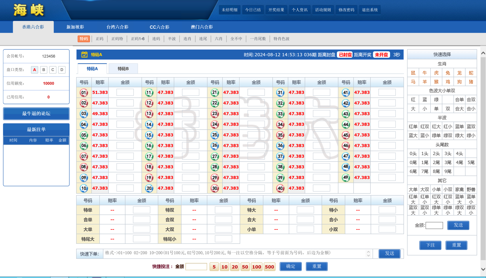 SK海峡六合彩源码/5合一六合彩OA信用盘源码/手机端/PC端-高山源码