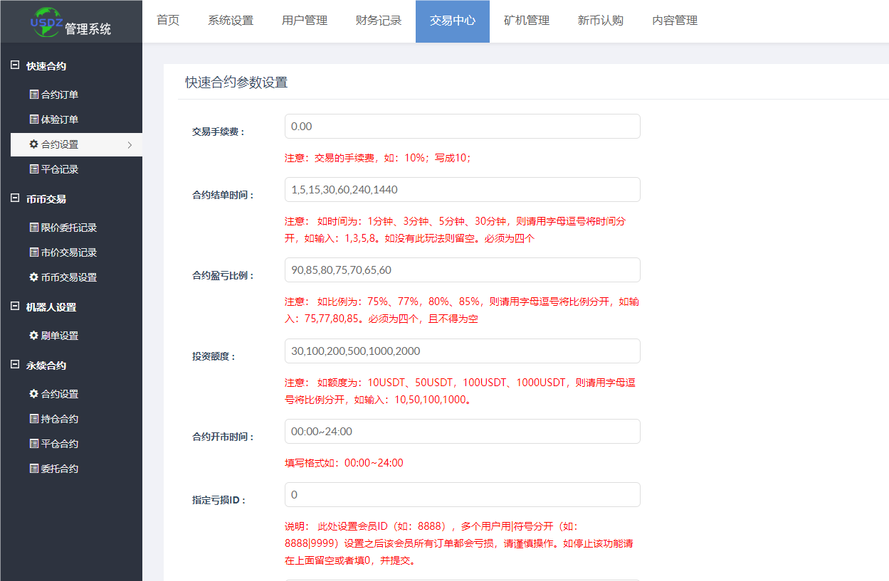 图片[7]-新版13国多语言交易所系统/秒合约/币币合约/新币认购/平台币/搭建教程-高山源码