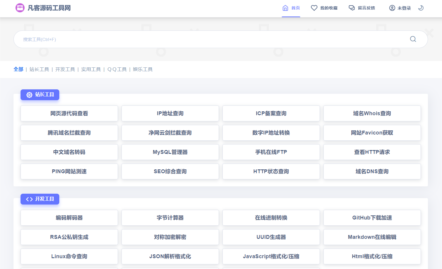 全新UI彩虹站长在线工具箱系统全开源版本源码-高山源码
