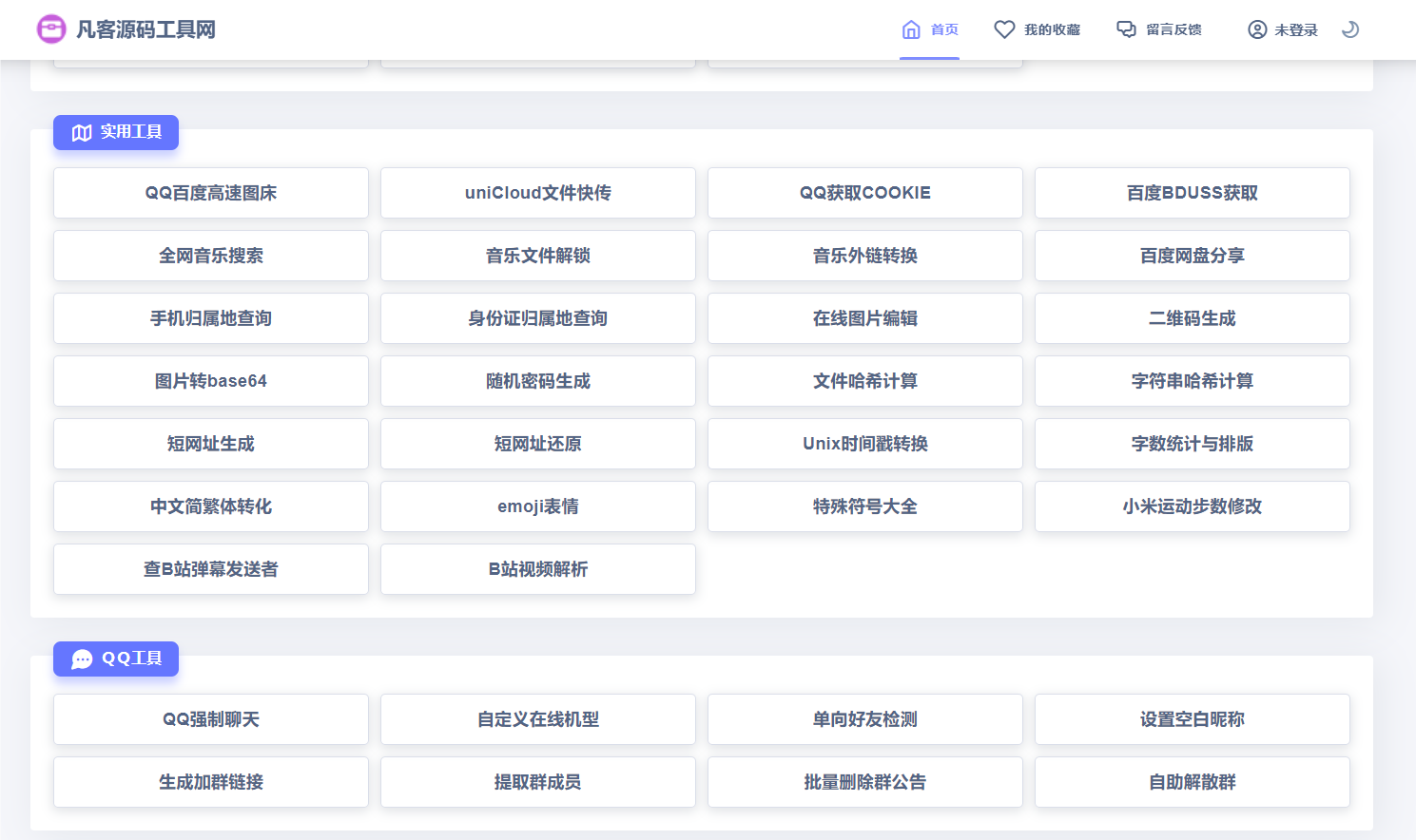 图片[2]-全新UI彩虹站长在线工具箱系统全开源版本源码-高山源码