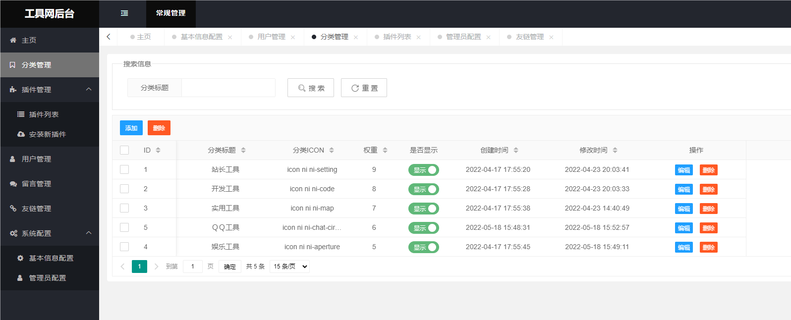 图片[3]-全新UI彩虹站长在线工具箱系统全开源版本源码-高山源码