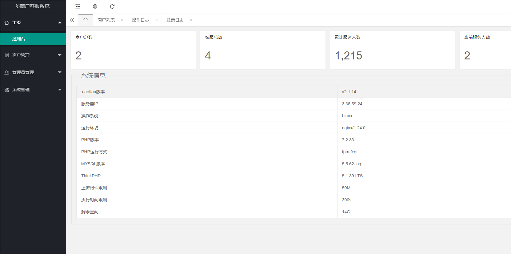 图片[8]-2024最新修改在线聊天客服系统源码/开源源码/无漏洞/无后门/包搭建/官方一手源码/整站打包-高山源码