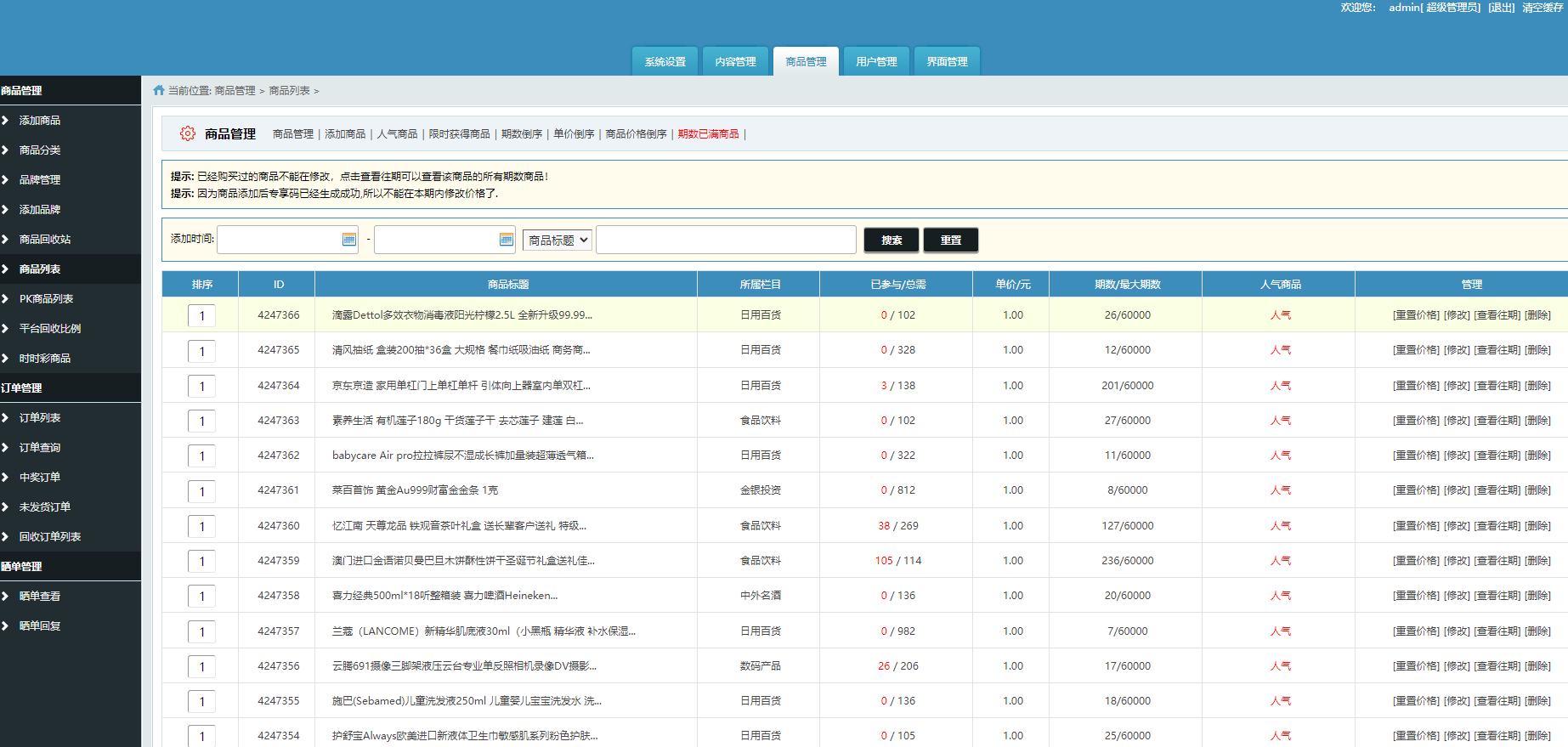 图片[3]-壹购 云购源码，一元微购+带机器人刷单+带控制+购啊购云购电商管理系统-高山源码
