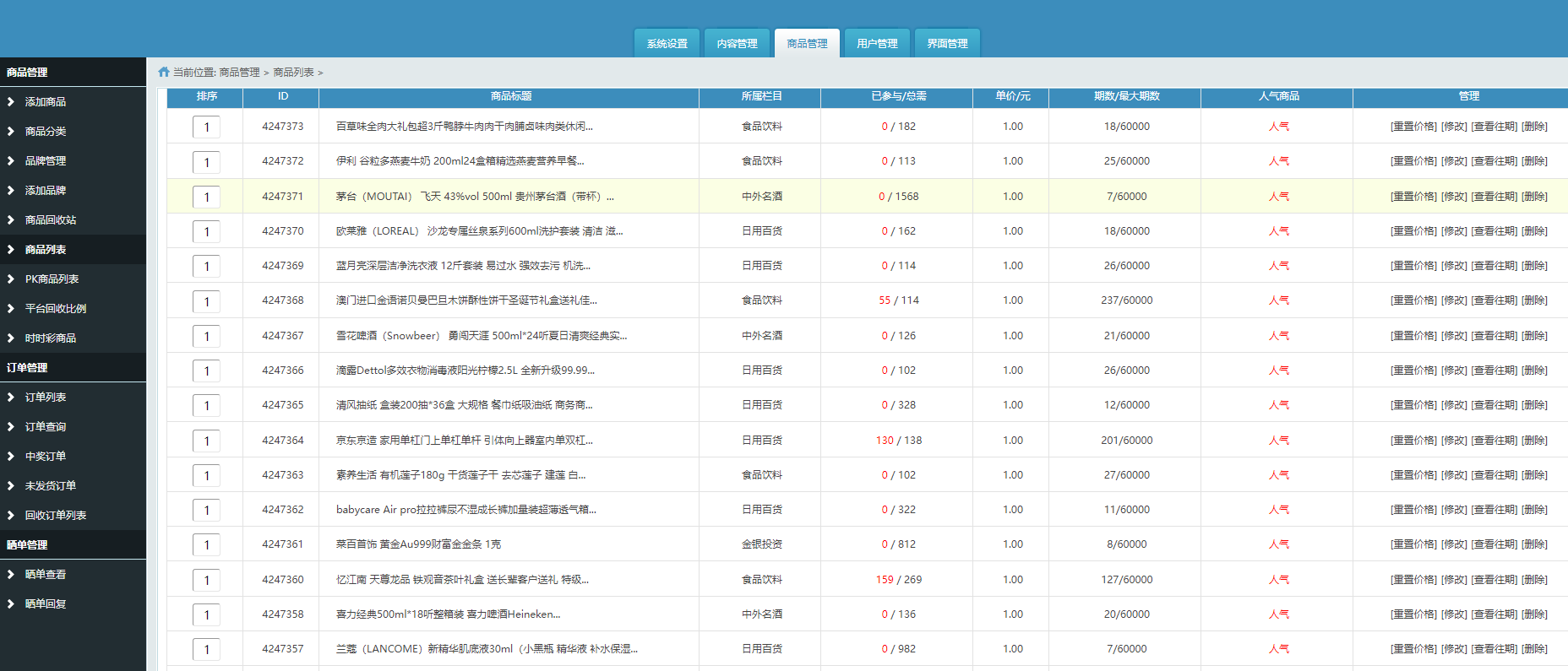 图片[4]-壹购 云购源码，一元微购+带机器人刷单+带控制+购啊购云购电商管理系统-高山源码