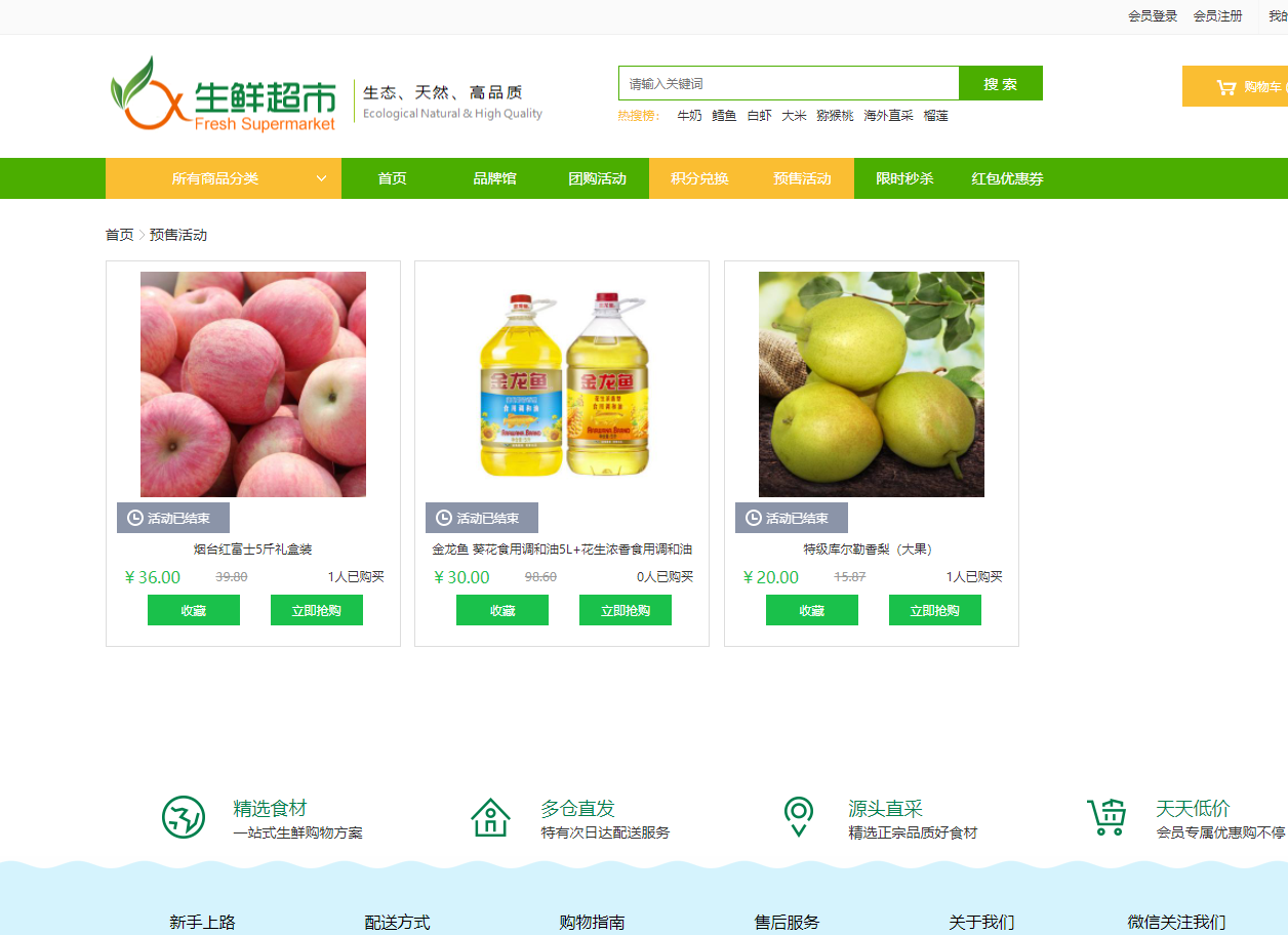 图片[4]-云商城源码夺宝奇兵 红包类型  团购活动 专题管理 拍卖活动 优惠活动 批发管理 超值礼包 积分商城商品 预售管理-高山源码