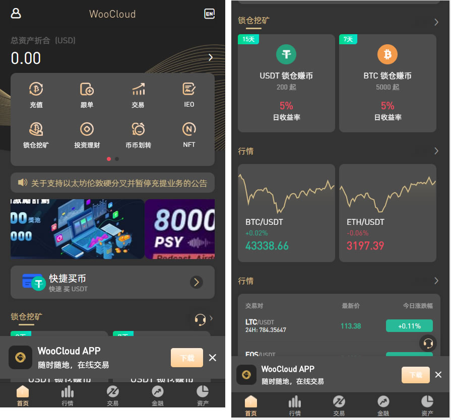WooCloud交易所/秒合约/申购/矿机/风控/NFT/跟单/币币交易/期权交易/全开源/附搭建教程-高山源码